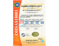 开云网页版在线登录OHSAS18001证书