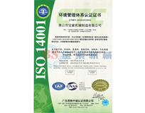 开云网页版在线登录ISO14001证书