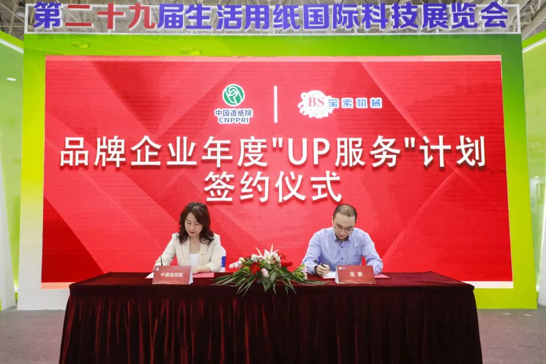 中国造纸院与开云网页版在线登录三度牵手，续签品牌企业年度“UP服务”计划合作